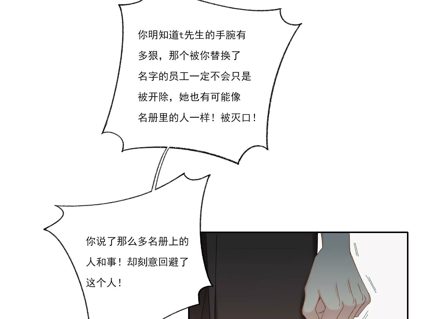 第66话 用我的命赌！(1/2)-第66话