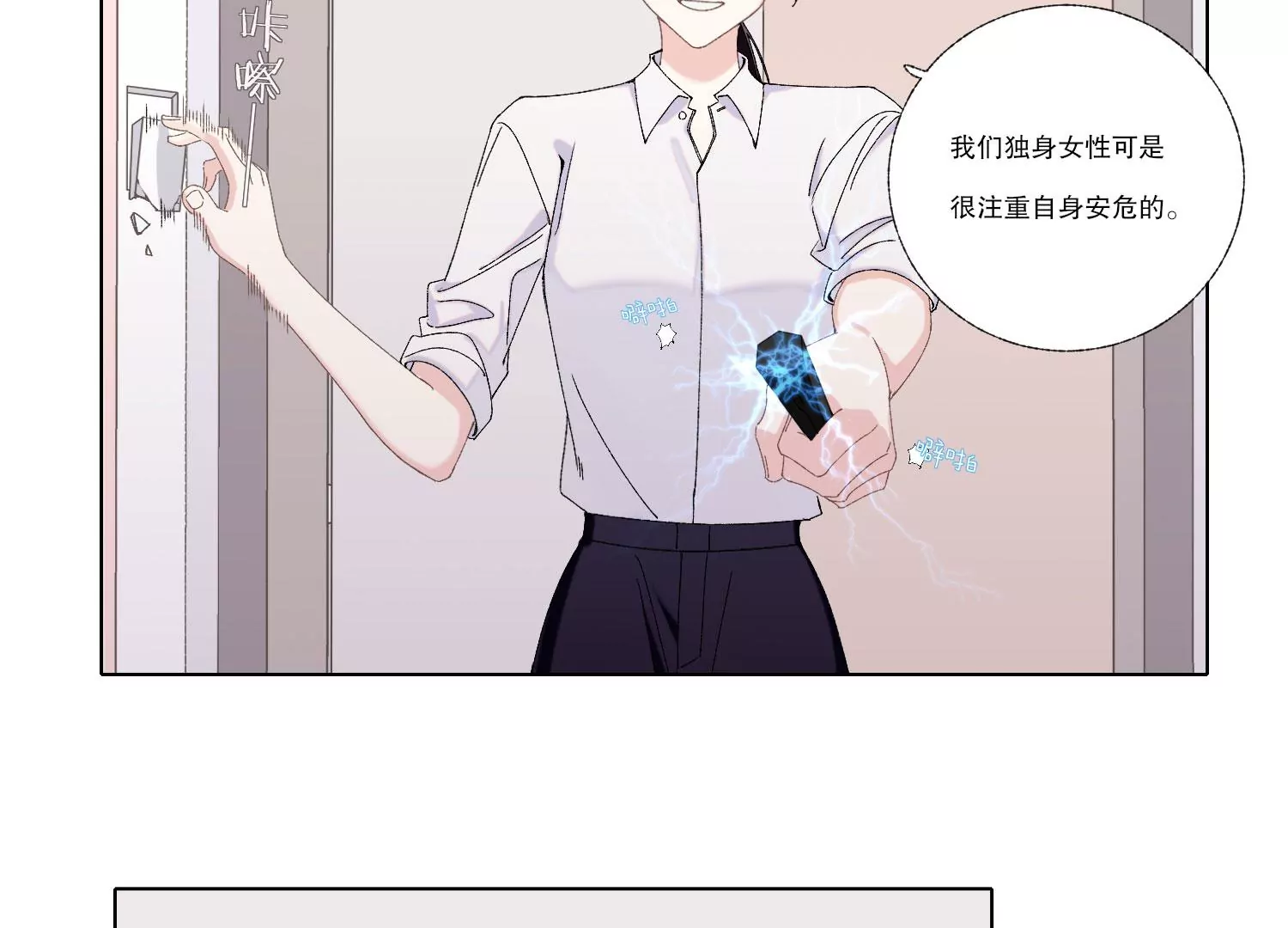 第68话 别想随便离开我！(1/2)-第68话
