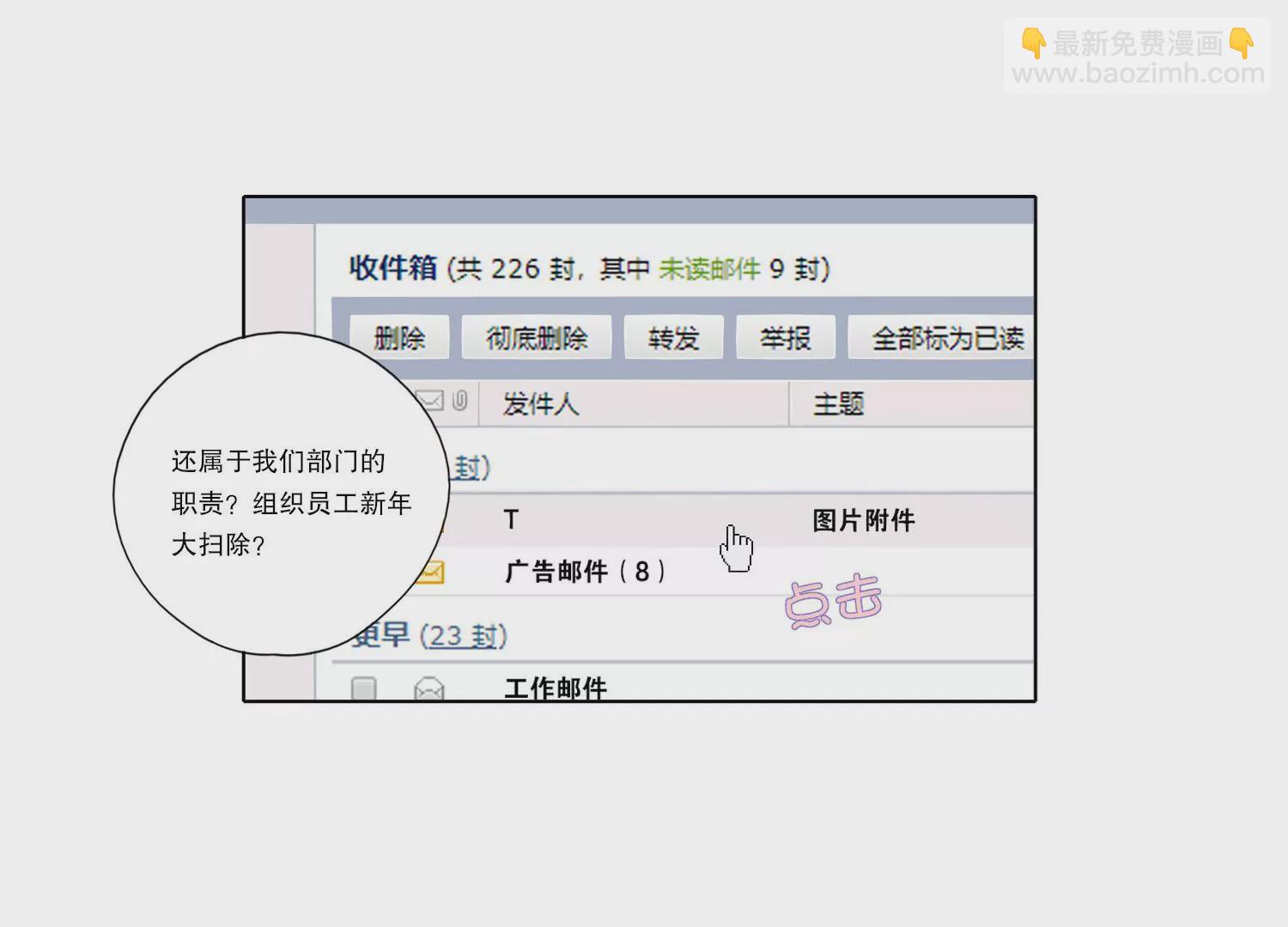 第68话 别想随便离开我！(1/2)-第68话