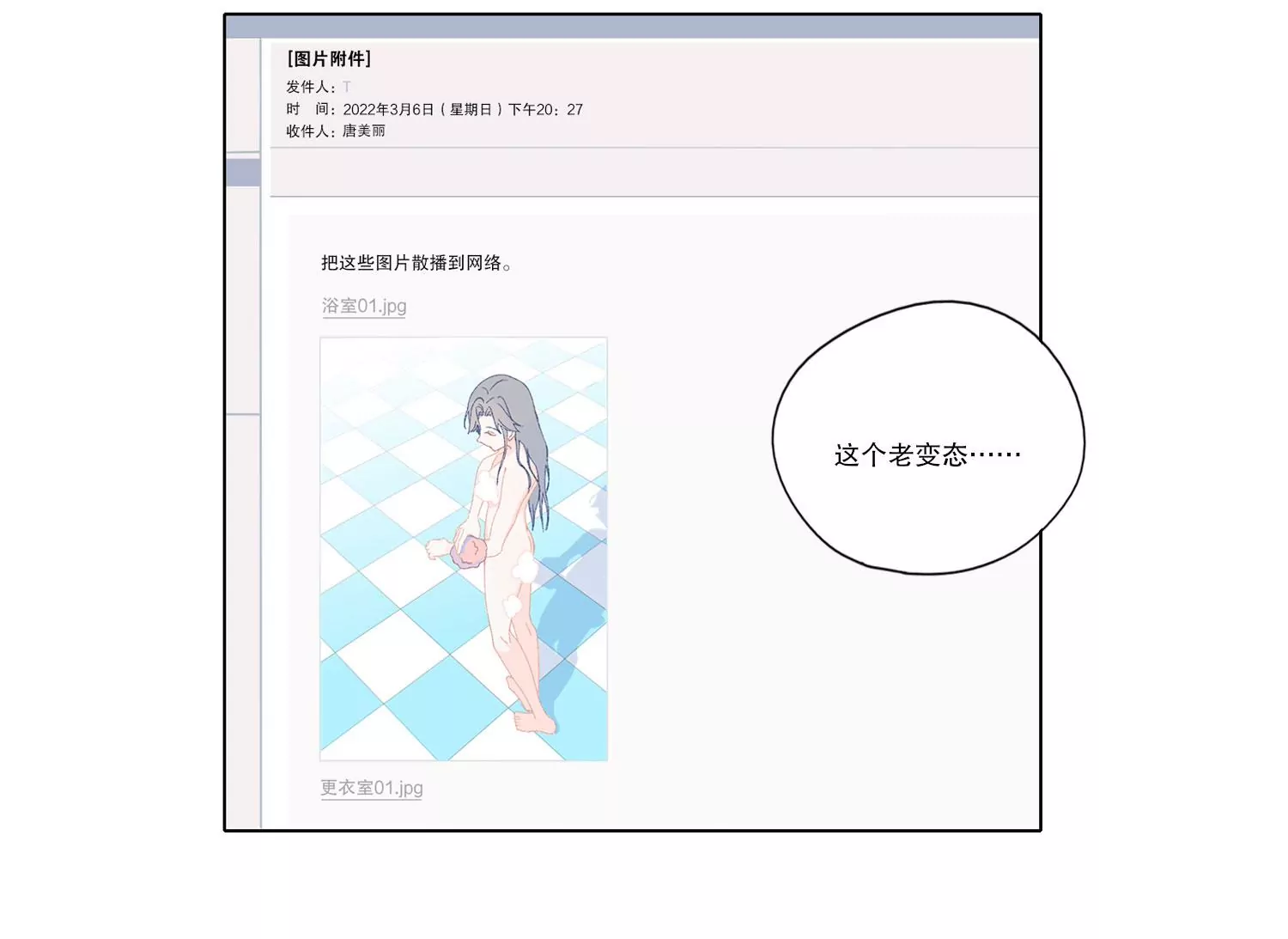 第68话 别想随便离开我！(1/2)-第68话
