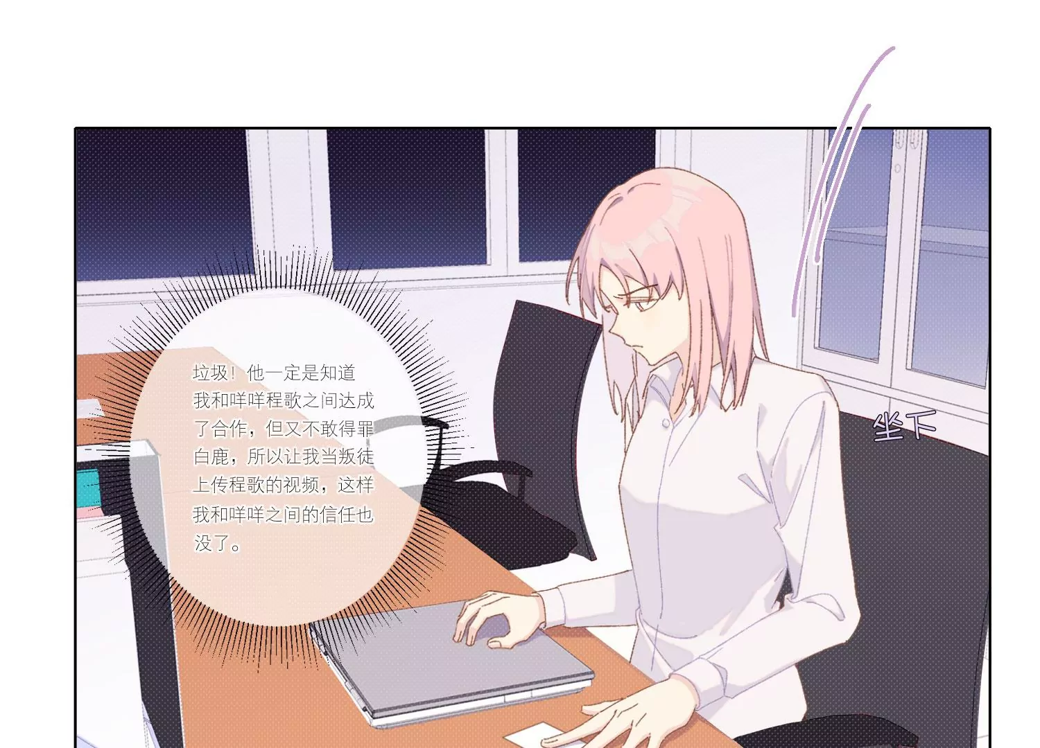 第68话 别想随便离开我！(1/2)-第68话