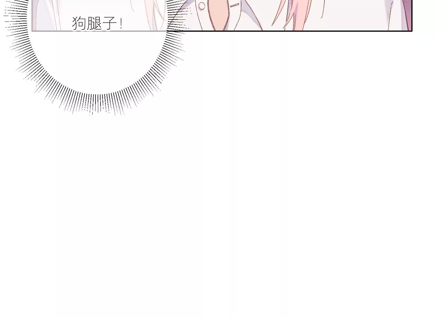 第68话 别想随便离开我！(1/2)-第68话