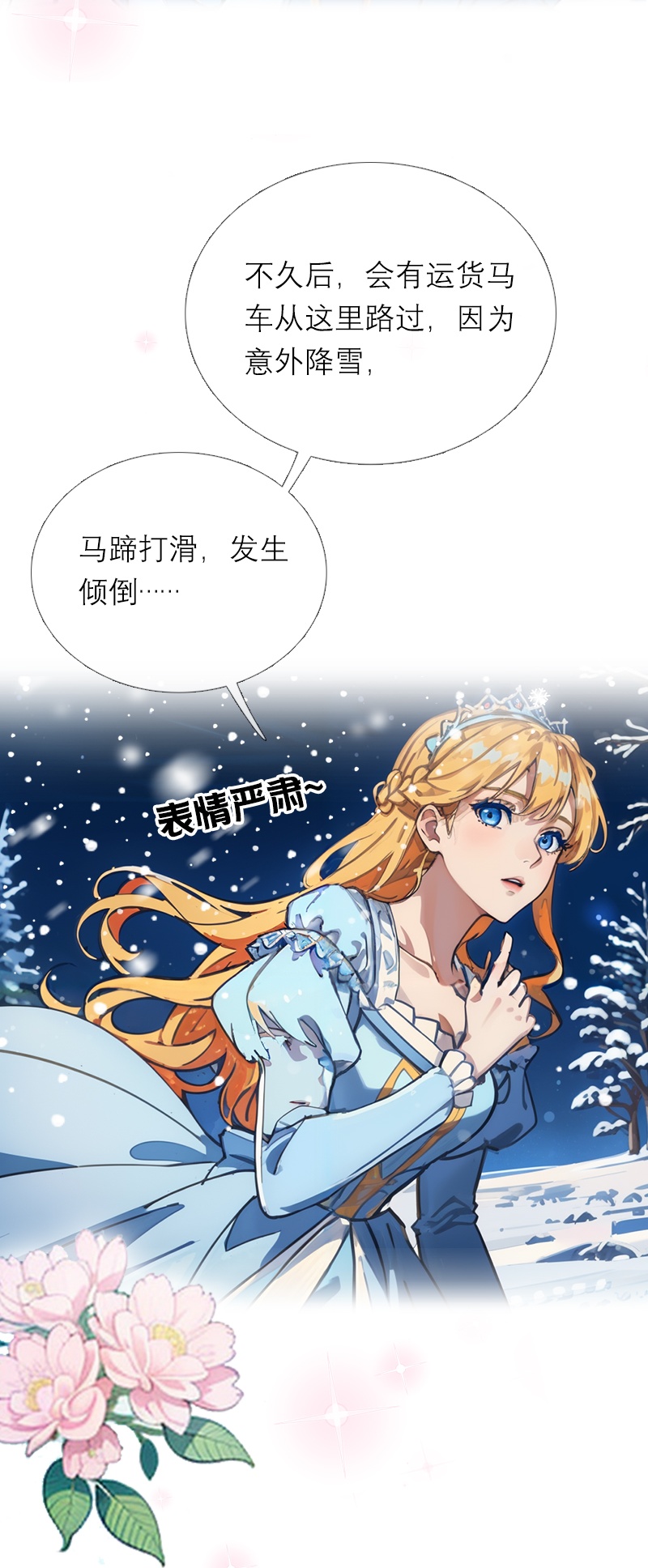 第27话 雪夜-第26话