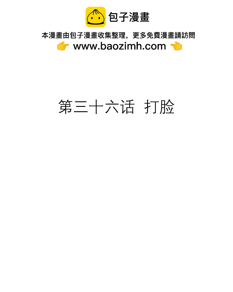 第36话 打脸-第36话