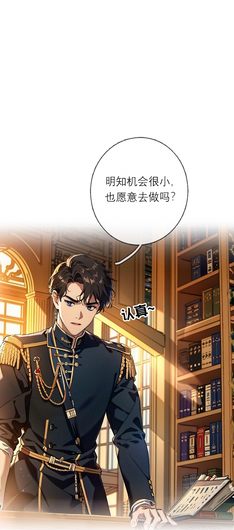 第40话 莱斯特的好感-第40话
