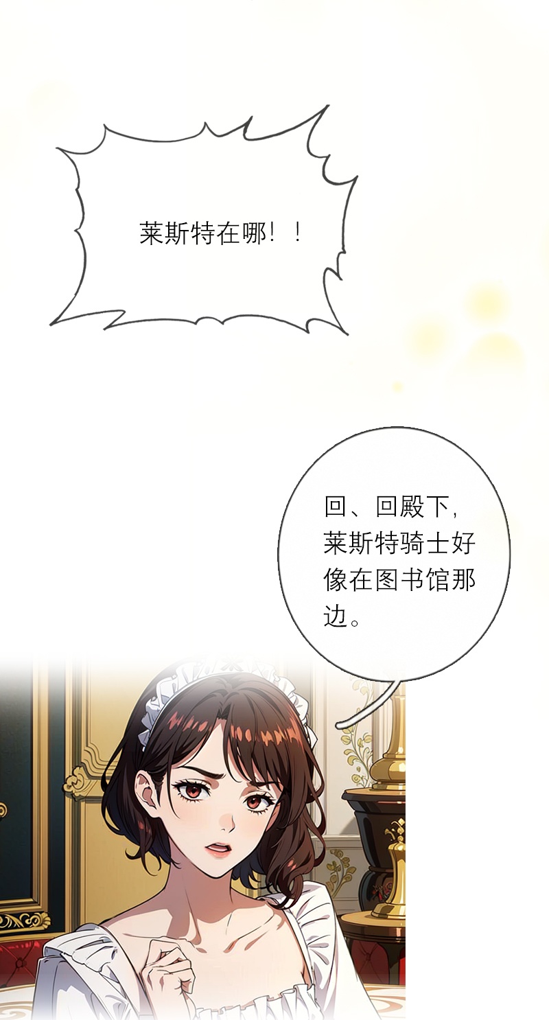 第40话 莱斯特的好感-第40话
