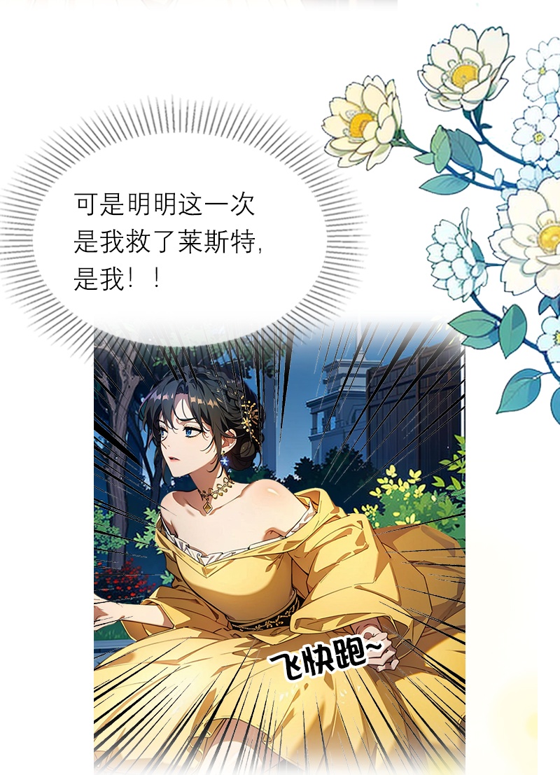 第40话 莱斯特的好感-第40话