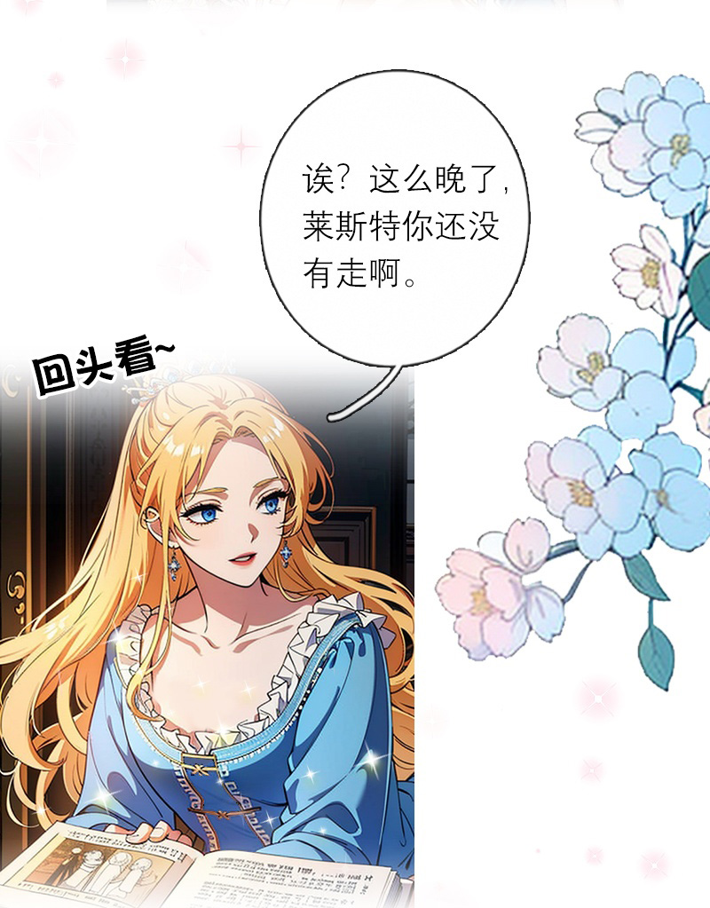 第40话 莱斯特的好感-第40话