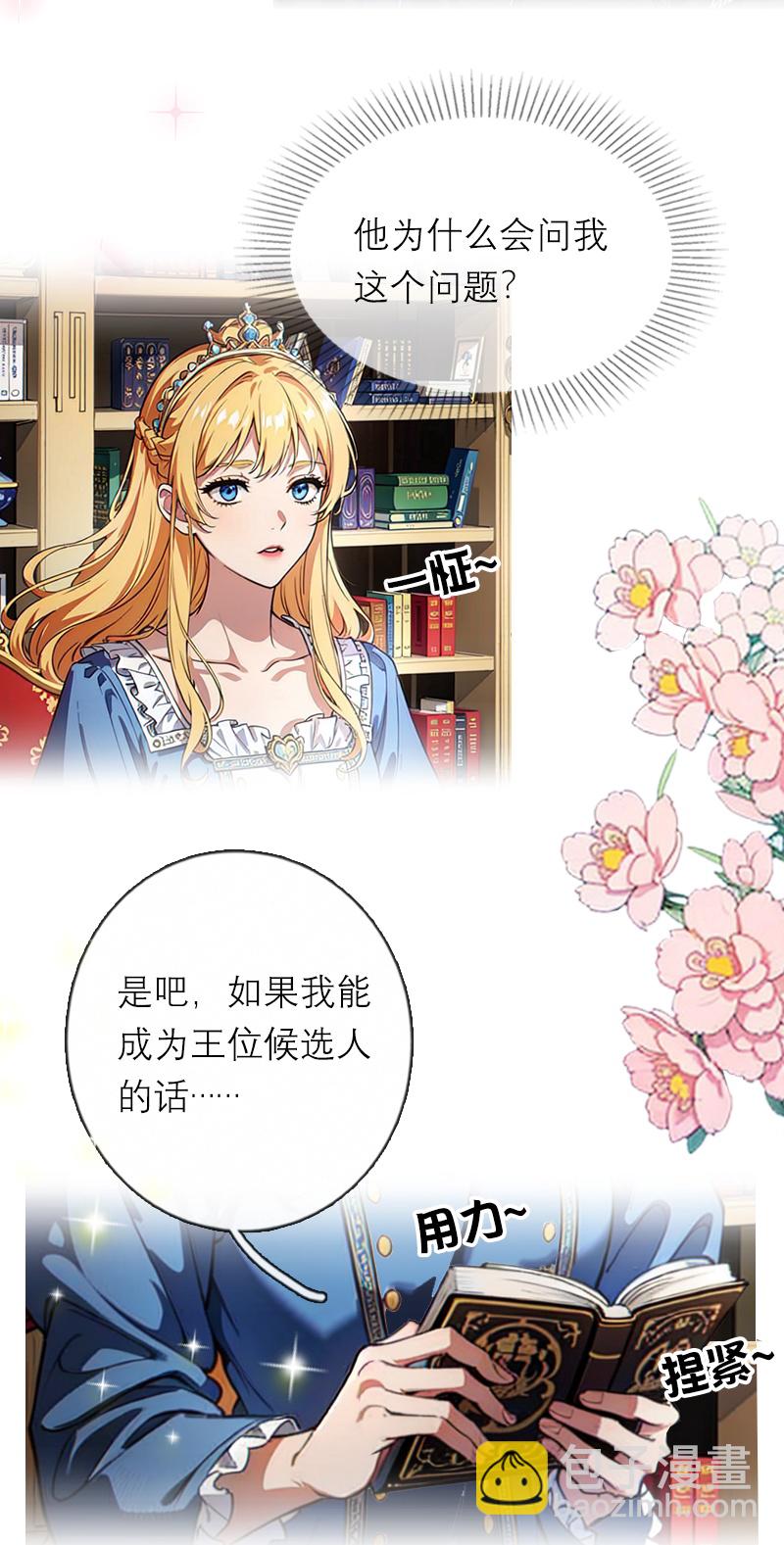 第40话 莱斯特的好感-第40话