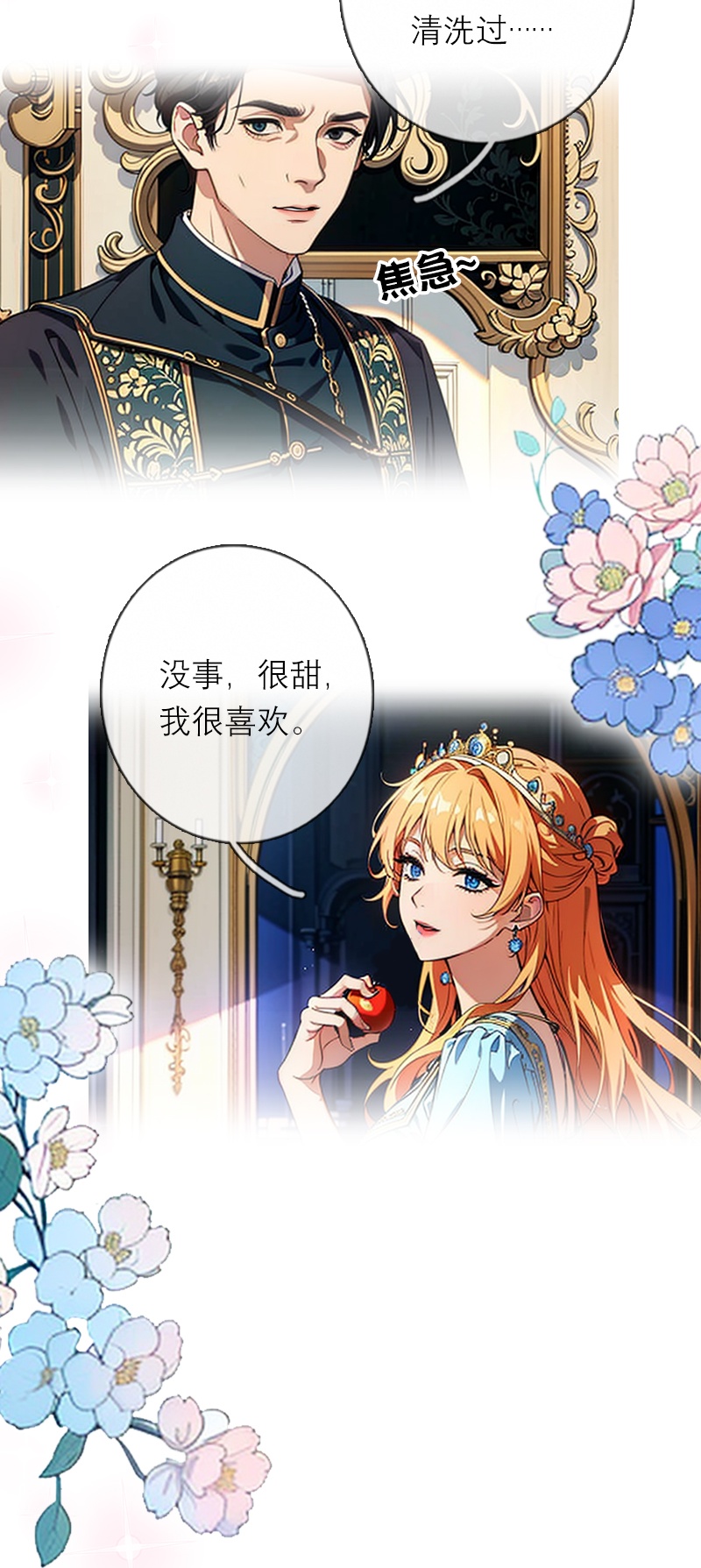 第46话 天使和恶魔-第46话