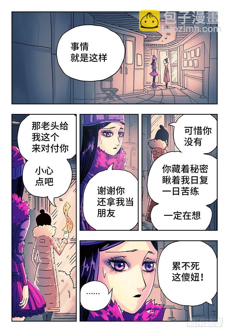 🍺恶偶 (天才玩偶) 第二话 第10页