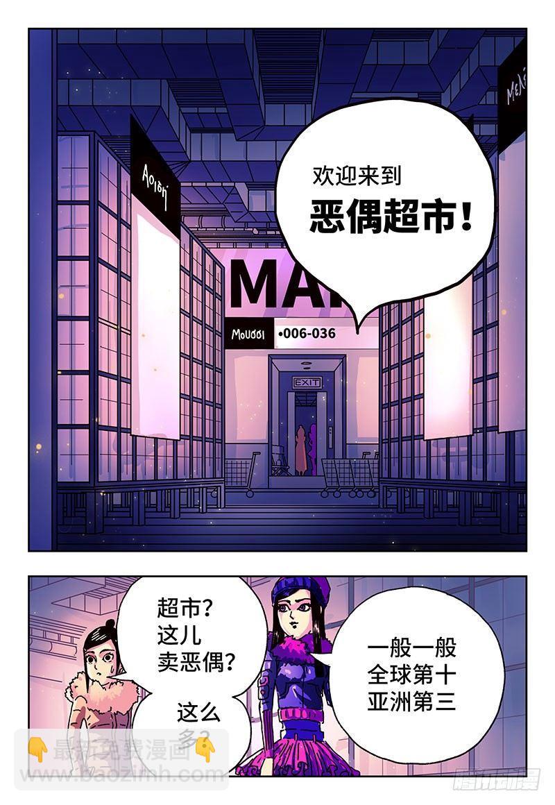🍺恶偶 (天才玩偶) 第二话 第14页
