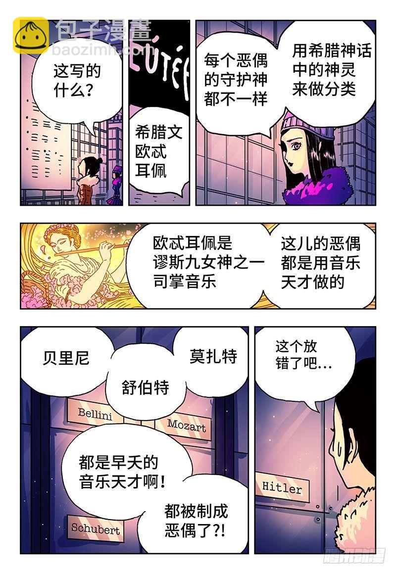 🍺恶偶 (天才玩偶) 第二话 第15页