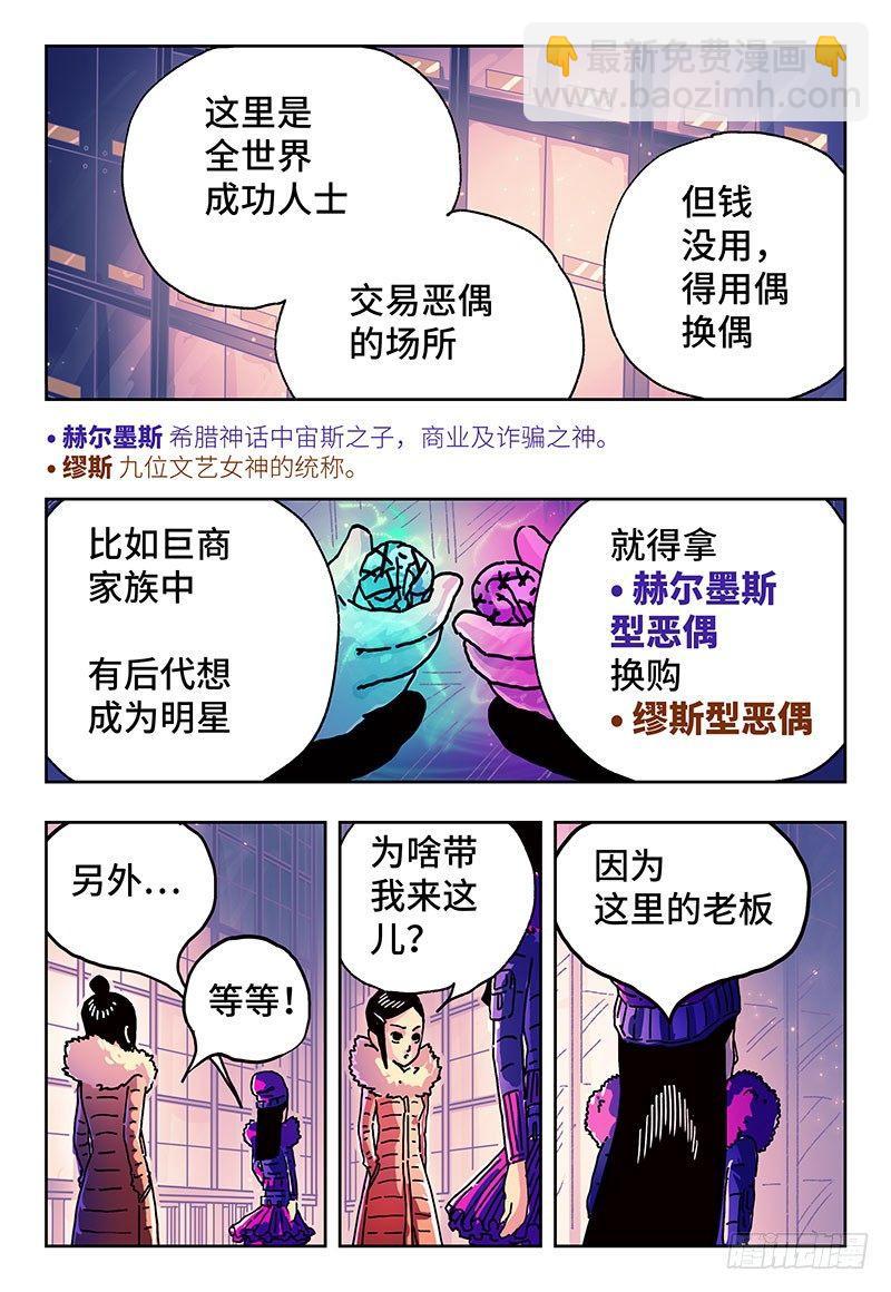 🍺恶偶 (天才玩偶) 第二话 第16页