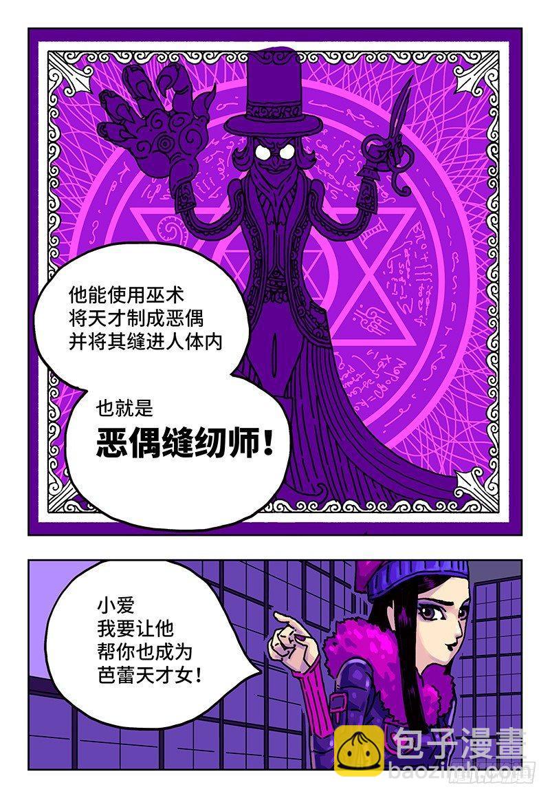 🍺恶偶 (天才玩偶) 第二话 第17页