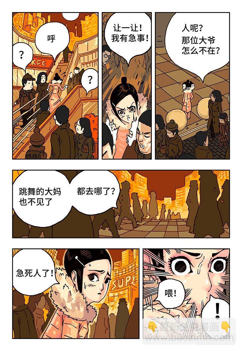 🍺恶偶 (天才玩偶) 第二话 第2页