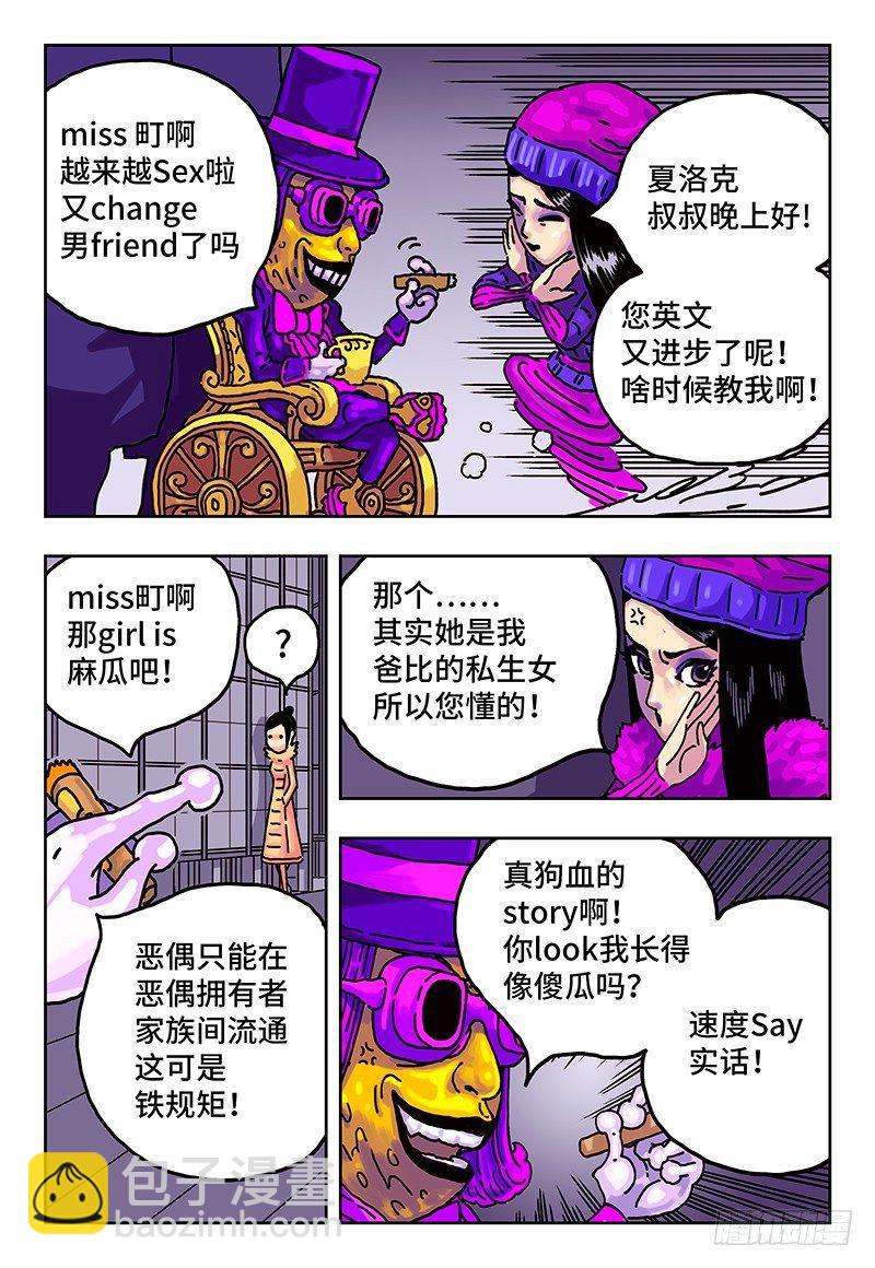 🍺恶偶 (天才玩偶) 第二话 第20页