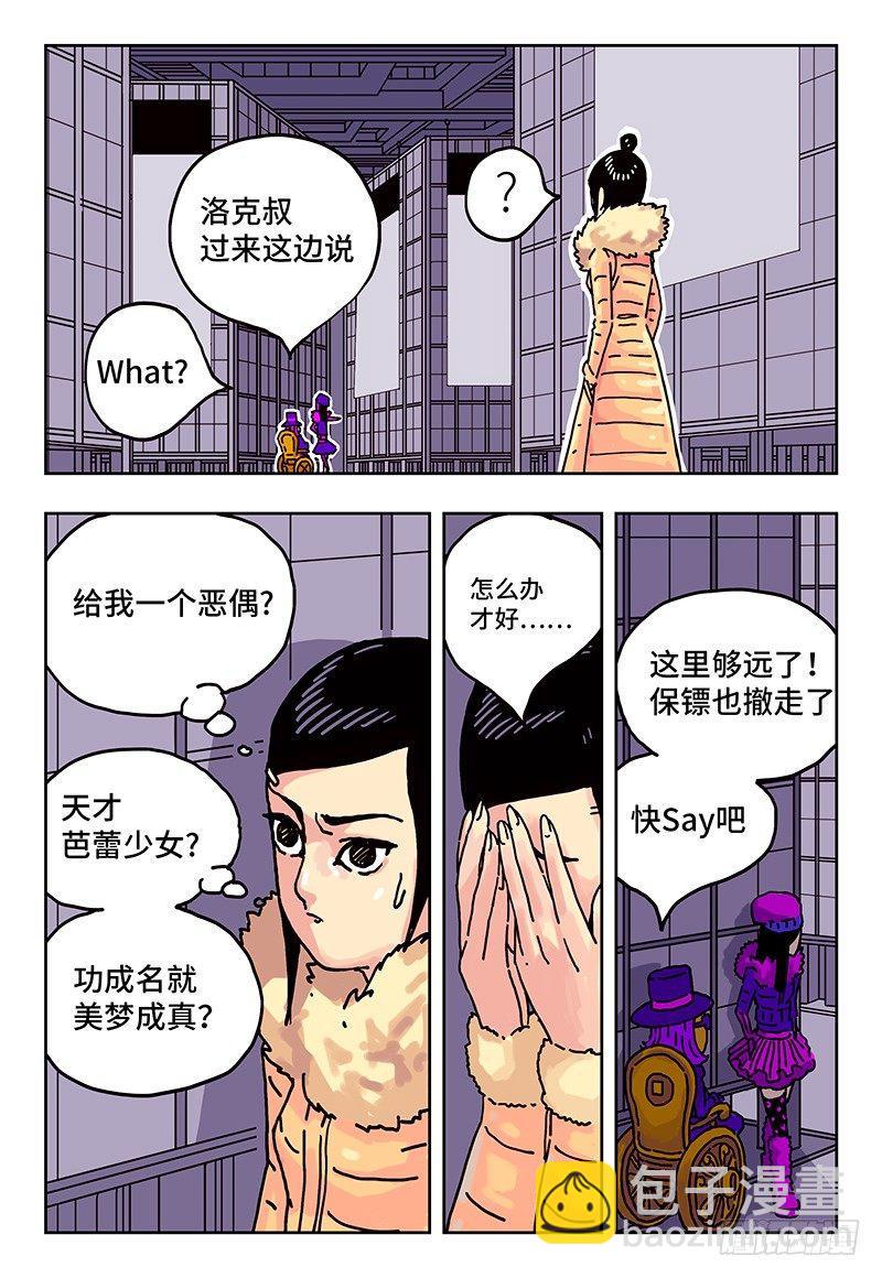 🍺恶偶 (天才玩偶) 第二话 第21页