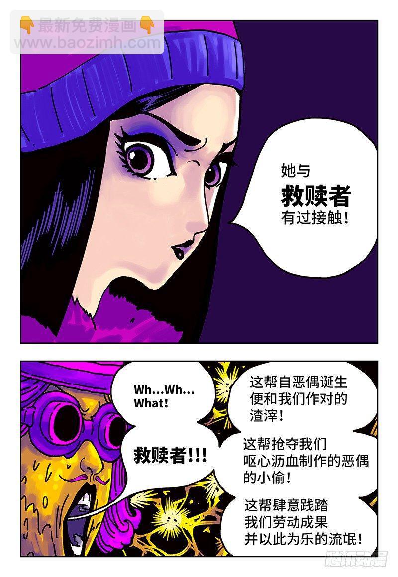 🍺恶偶 (天才玩偶) 第二话 第22页