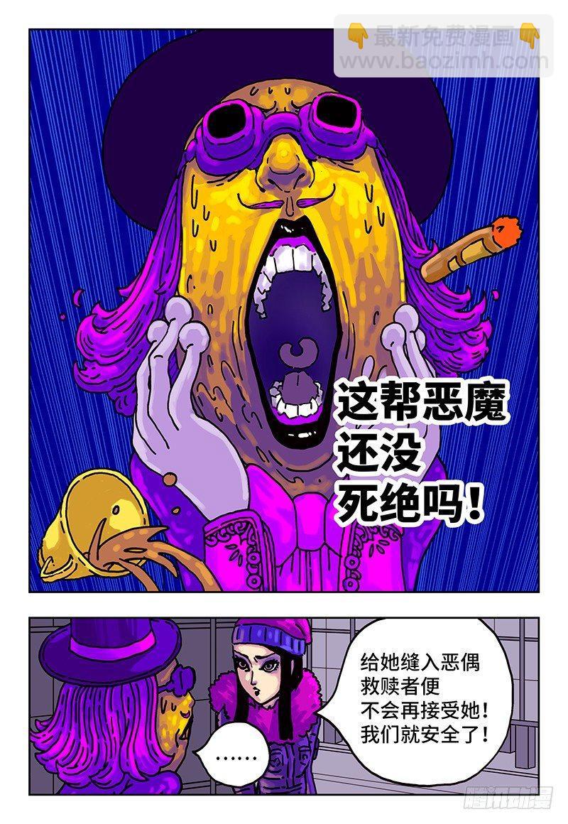 🍺恶偶 (天才玩偶) 第二话 第23页