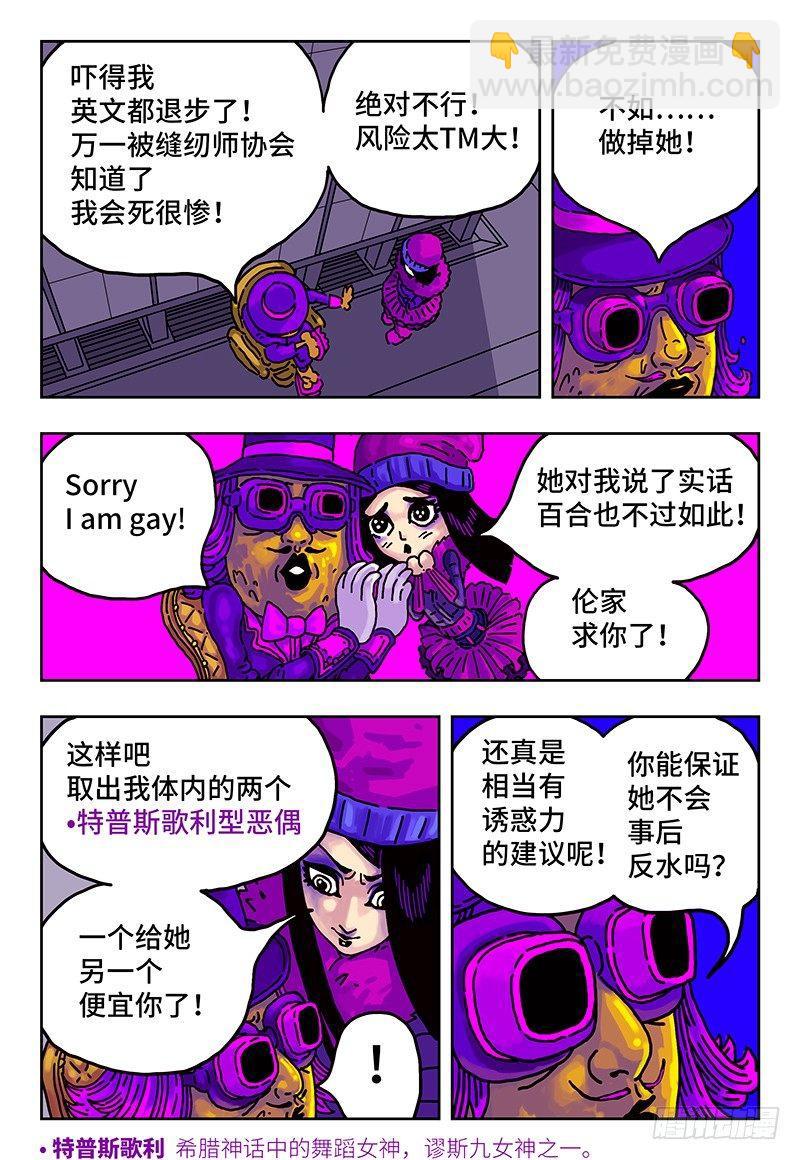 🍺恶偶 (天才玩偶) 第二话 第24页