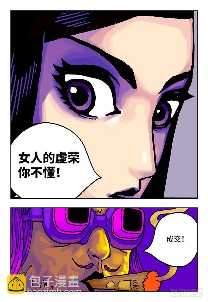 🍺恶偶 (天才玩偶) 第二话 第25页