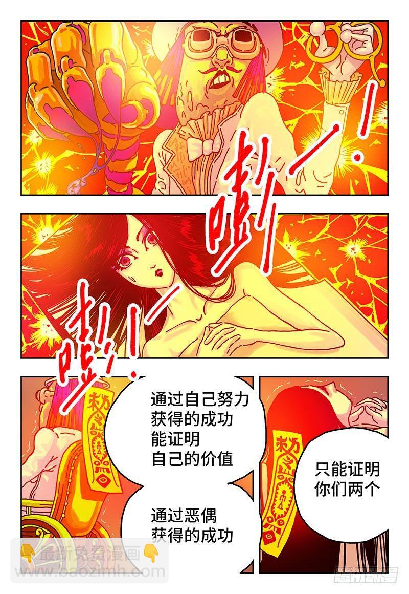 🍺恶偶 (天才玩偶) 第二话 第31页