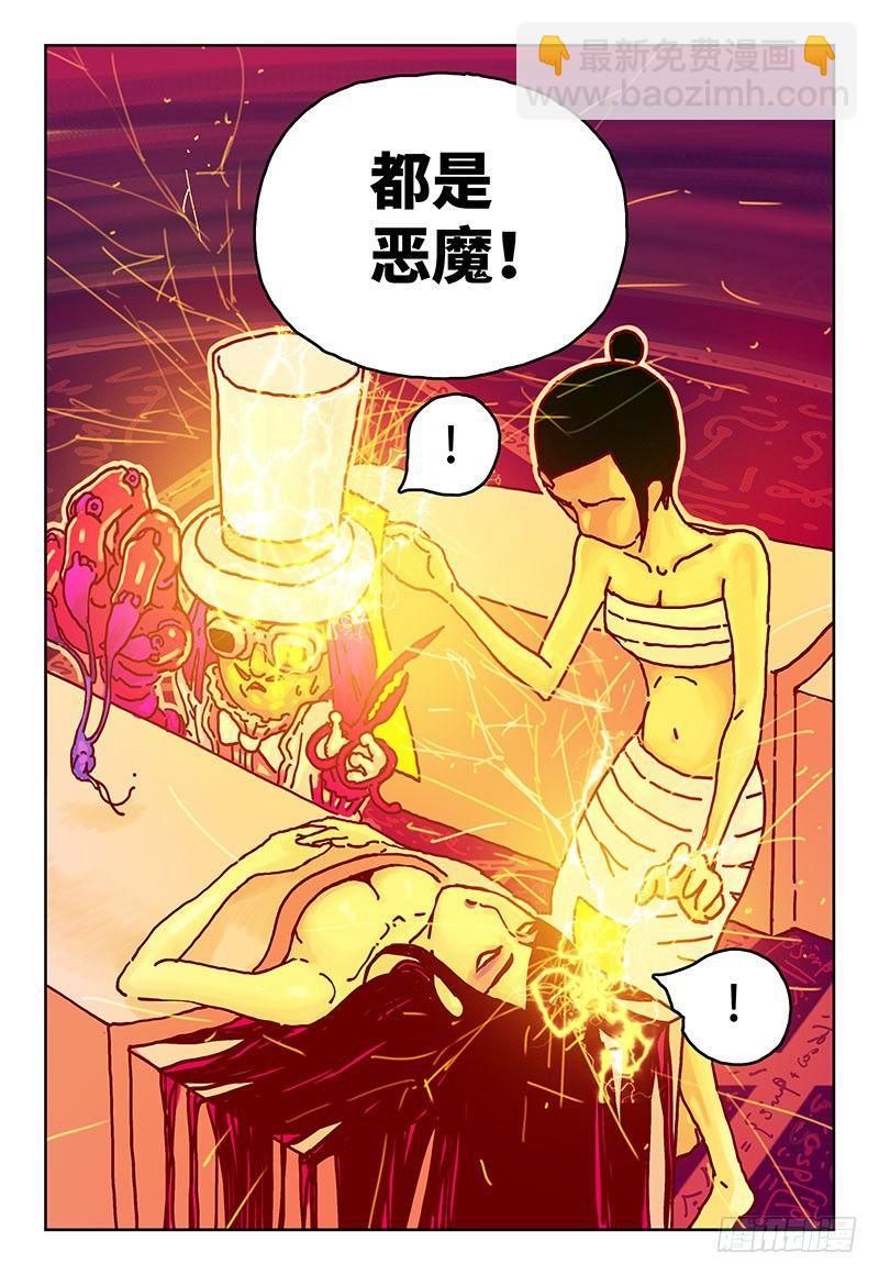 🍺恶偶 (天才玩偶) 第二话 第32页