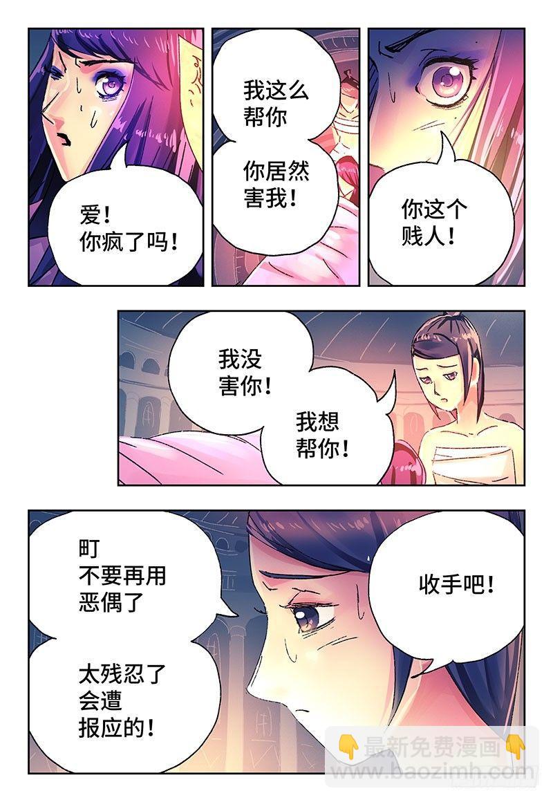 🍺恶偶 (天才玩偶) 第二话 第33页