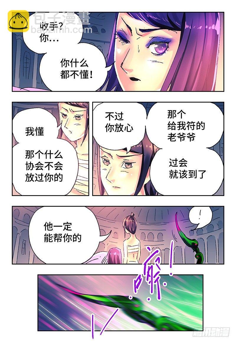 🍺恶偶 (天才玩偶) 第二话 第34页