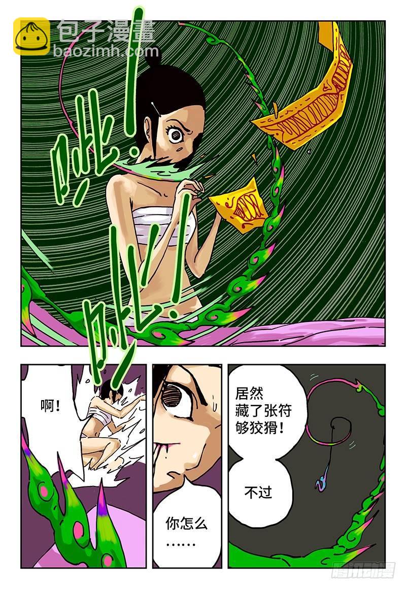 🍺恶偶 (天才玩偶) 第二话 第35页