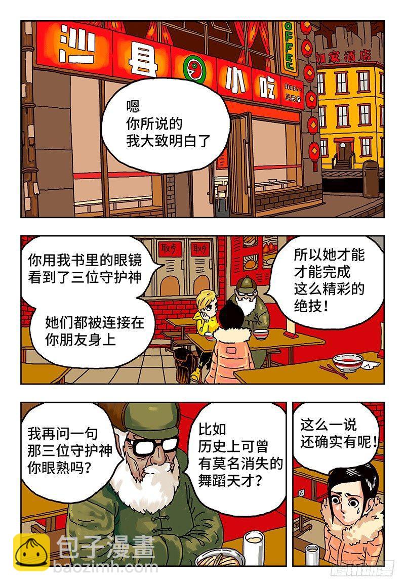 🍺恶偶 (天才玩偶) 第二话 第4页