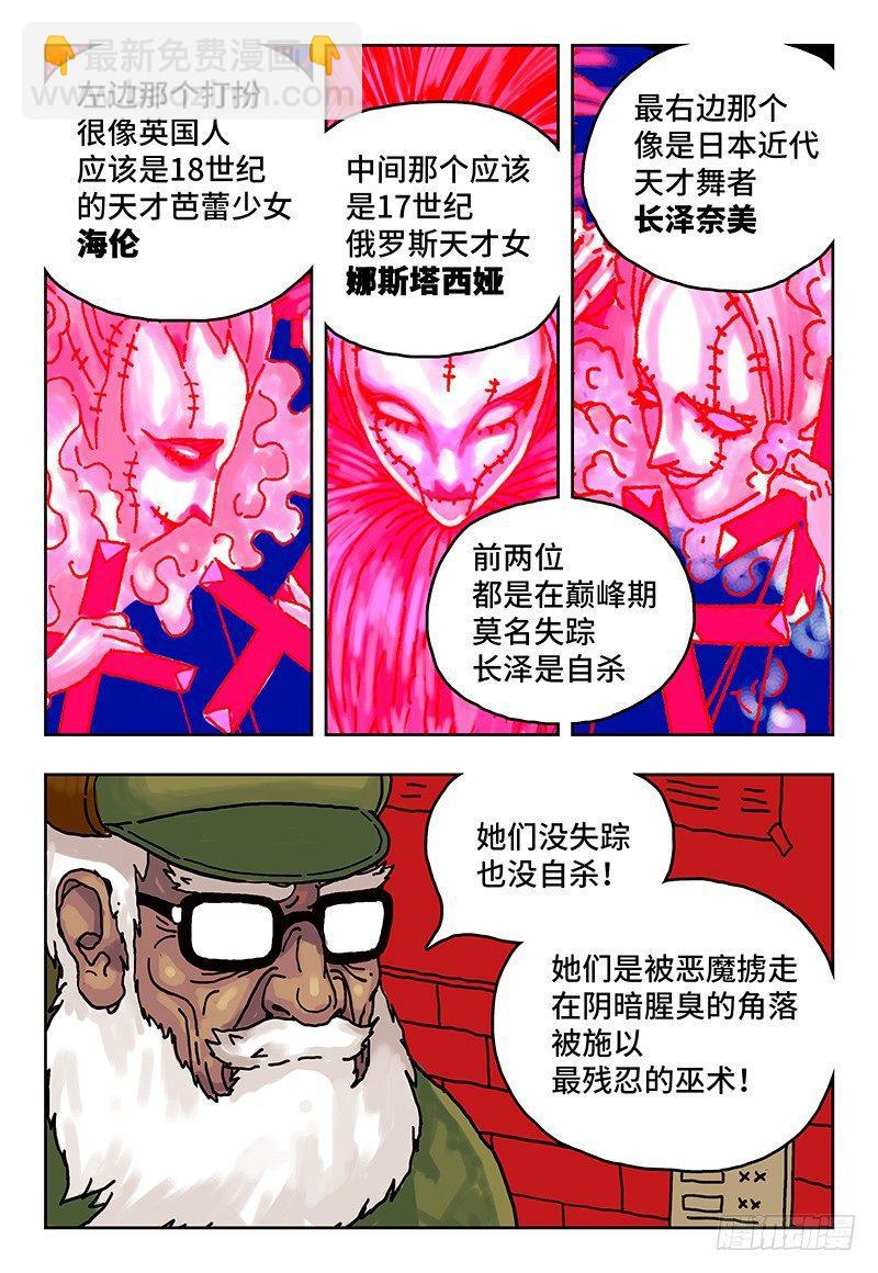 🍺恶偶 (天才玩偶) 第二话 第5页