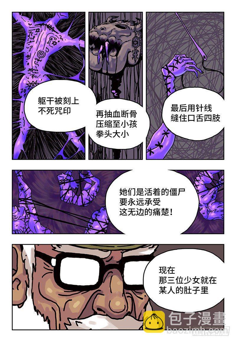 🍺恶偶 (天才玩偶) 第二话 第6页