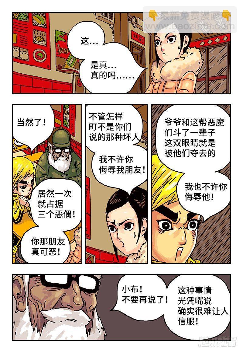 🍺恶偶 (天才玩偶) 第二话 第8页