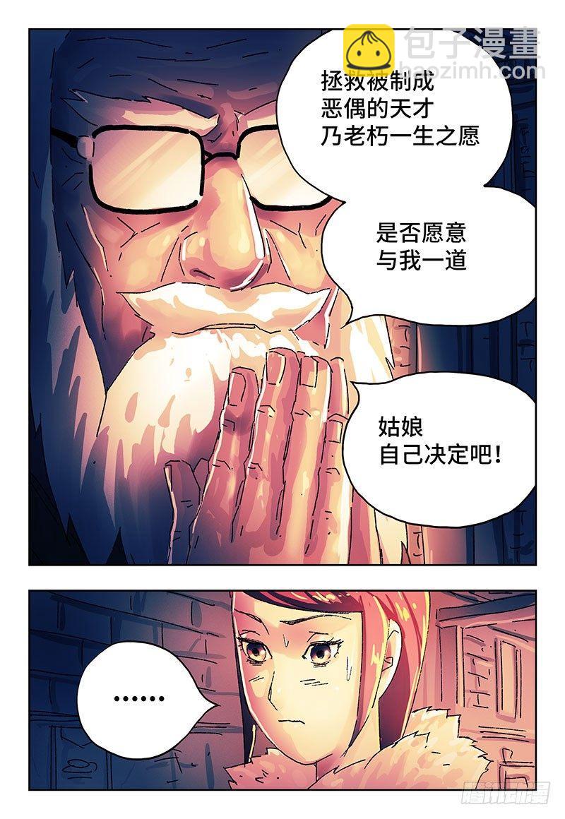 🍺恶偶 (天才玩偶) 第二话 第9页