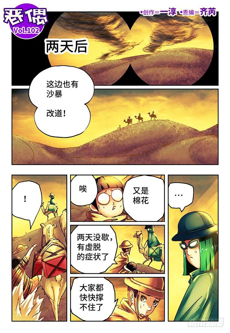 🍺恶偶 (天才玩偶) 第一百零二话 第1页