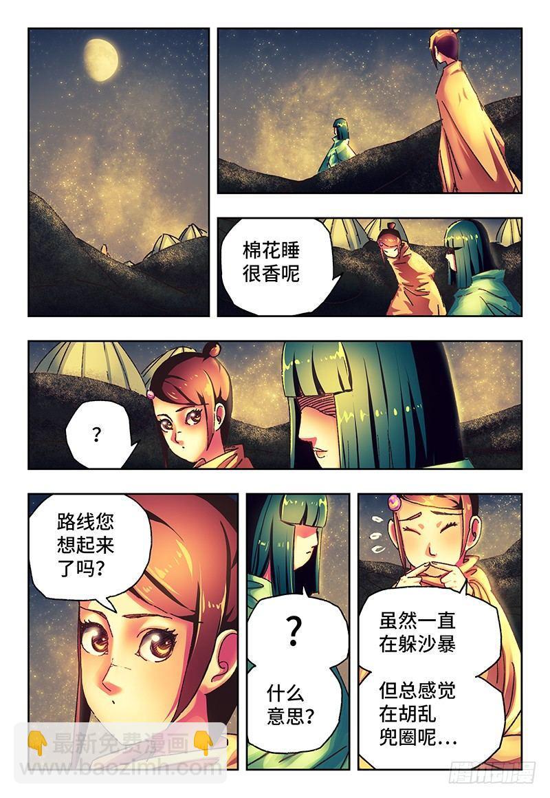 🍺恶偶 (天才玩偶) 第一百零二话 第2页