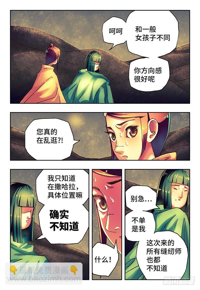 🍺恶偶 (天才玩偶) 第一百零二话 第3页