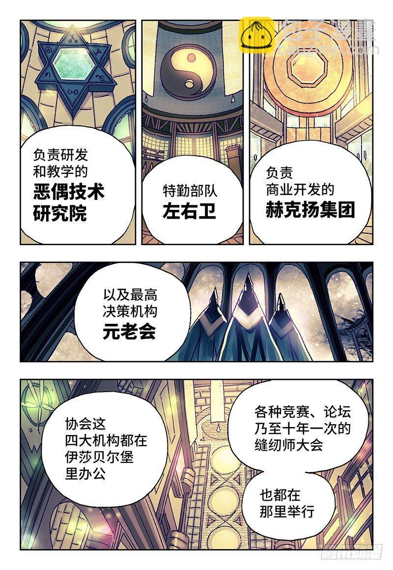 🍺恶偶 (天才玩偶) 第一百零二话 第5页