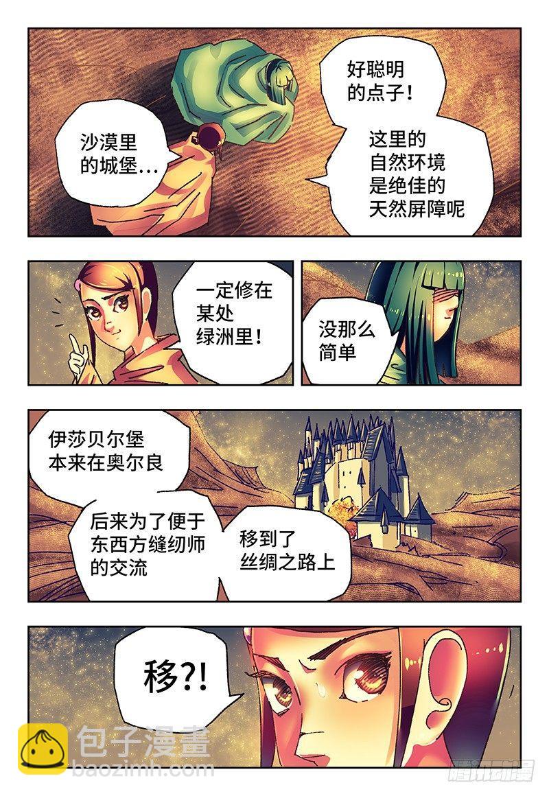 🍺恶偶 (天才玩偶) 第一百零二话 第6页