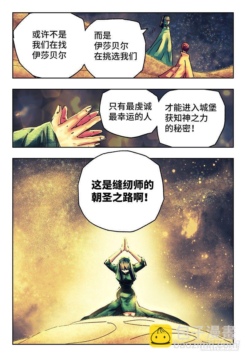 🍺恶偶 (天才玩偶) 第一百零二话 第8页