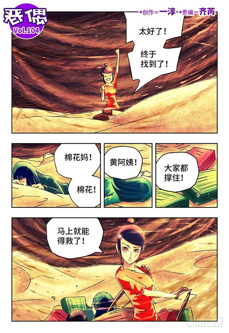 🍺恶偶 (天才玩偶) 第一百零四话 第1页