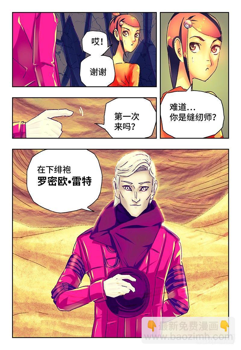 🍺恶偶 (天才玩偶) 第一百零四话 第3页