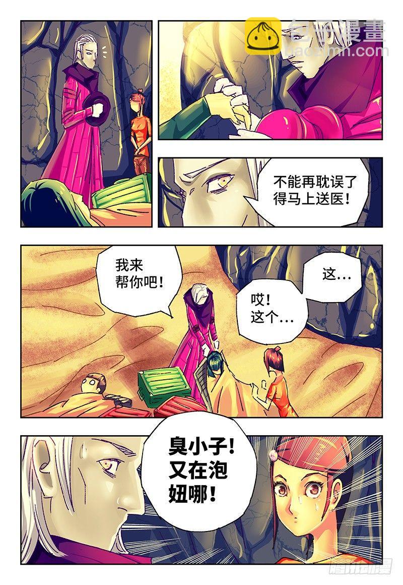 🍺恶偶 (天才玩偶) 第一百零四话 第4页