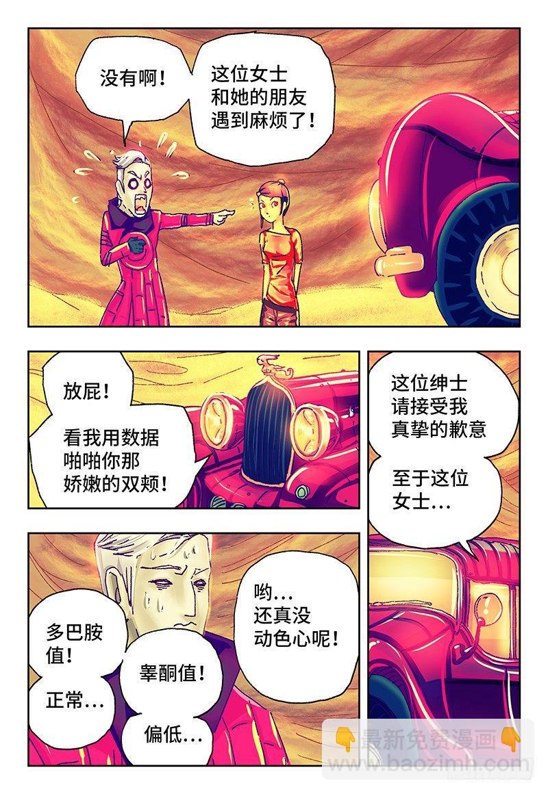 🍺恶偶 (天才玩偶) 第一百零四话 第5页