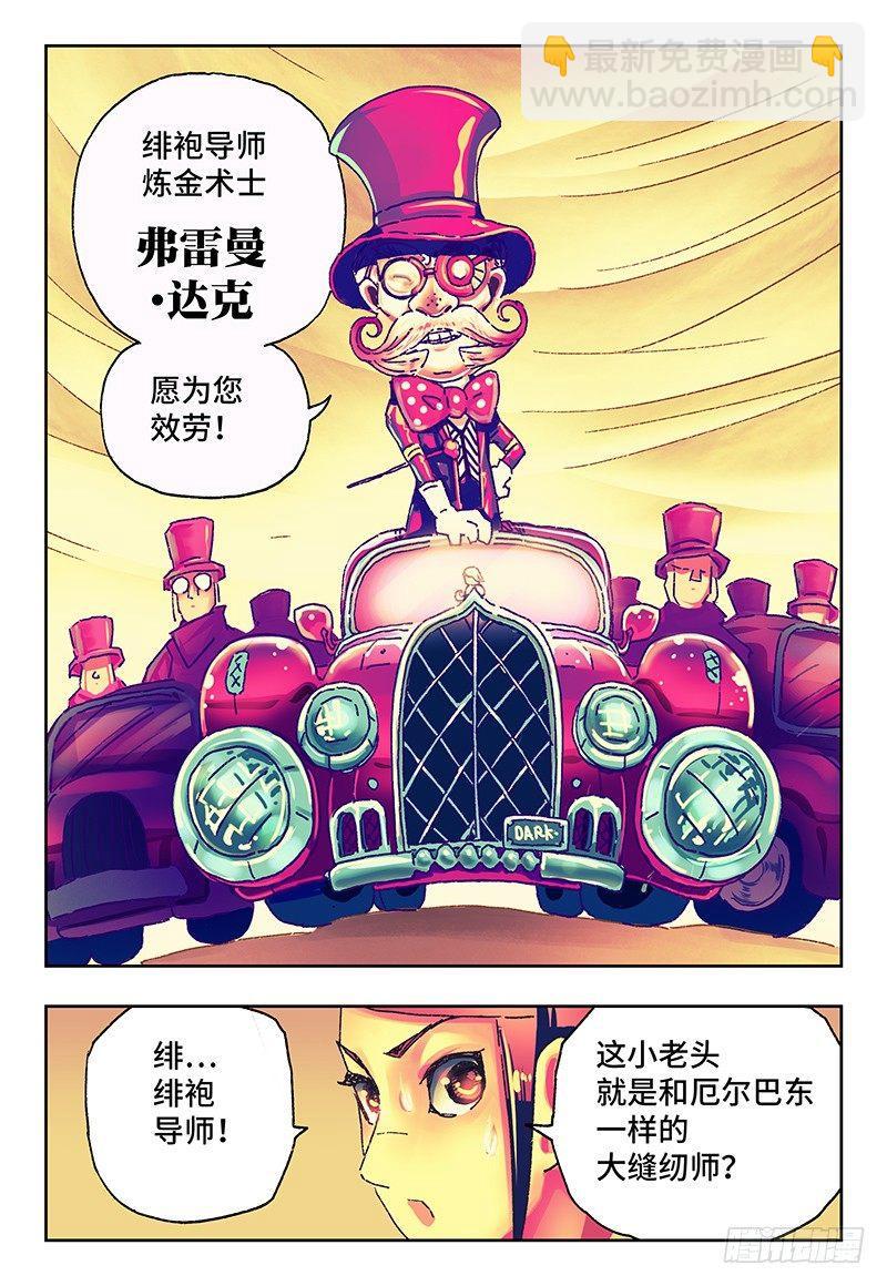 🍺恶偶 (天才玩偶) 第一百零四话 第6页