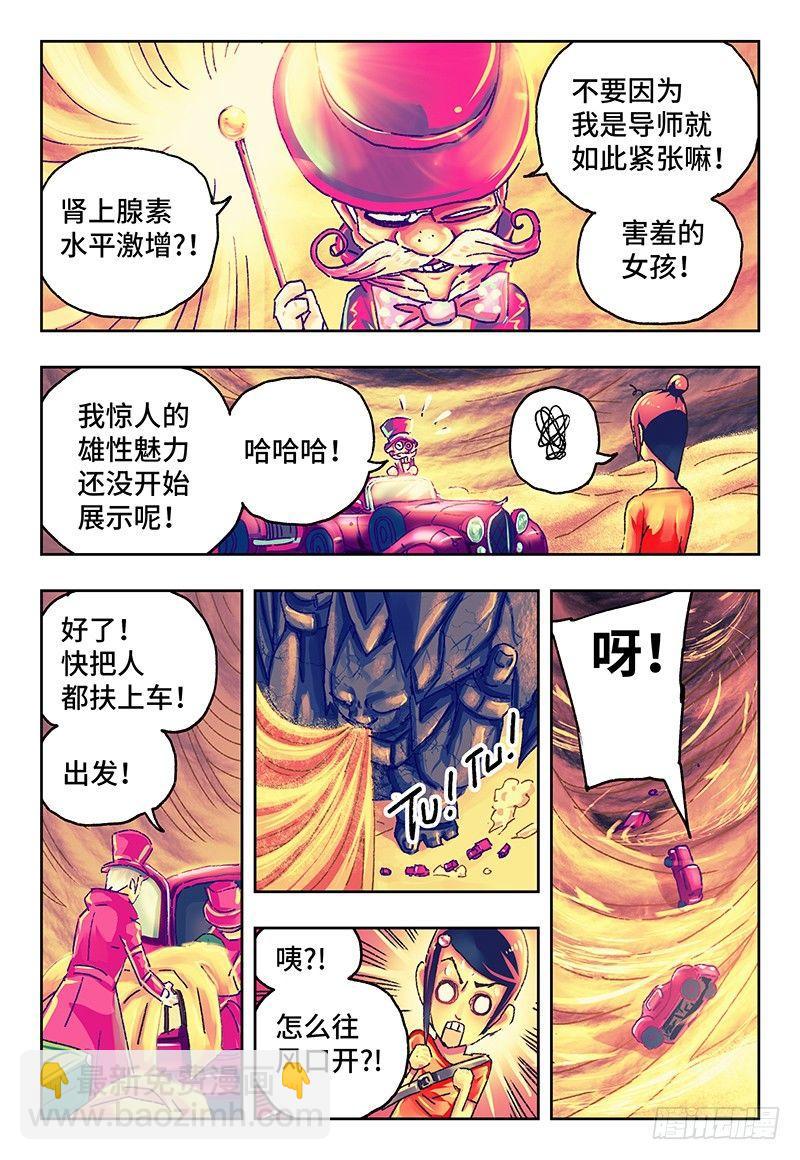 🍺恶偶 (天才玩偶) 第一百零四话 第7页