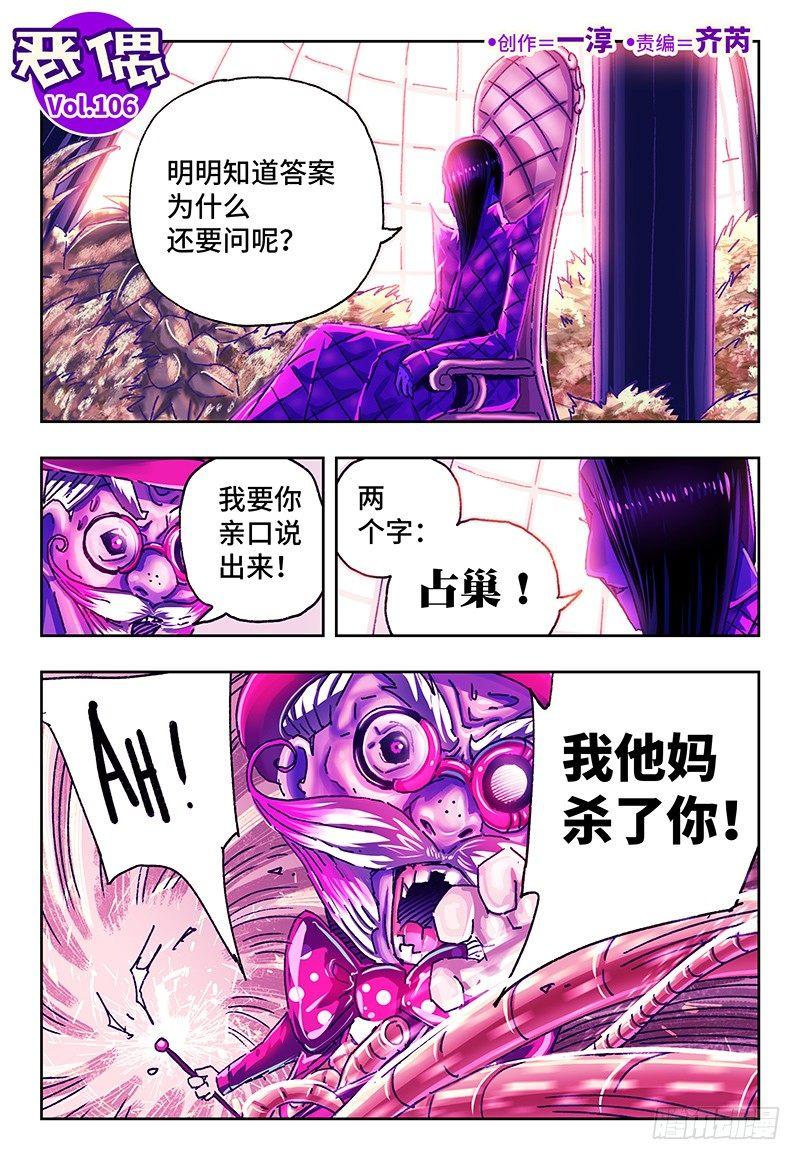🍺恶偶 (天才玩偶) 第一百零六话 第1页