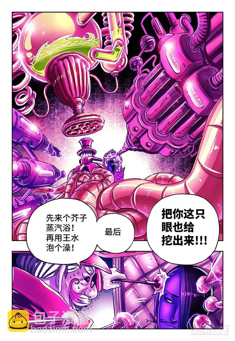 🍺恶偶 (天才玩偶) 第一百零六话 第4页